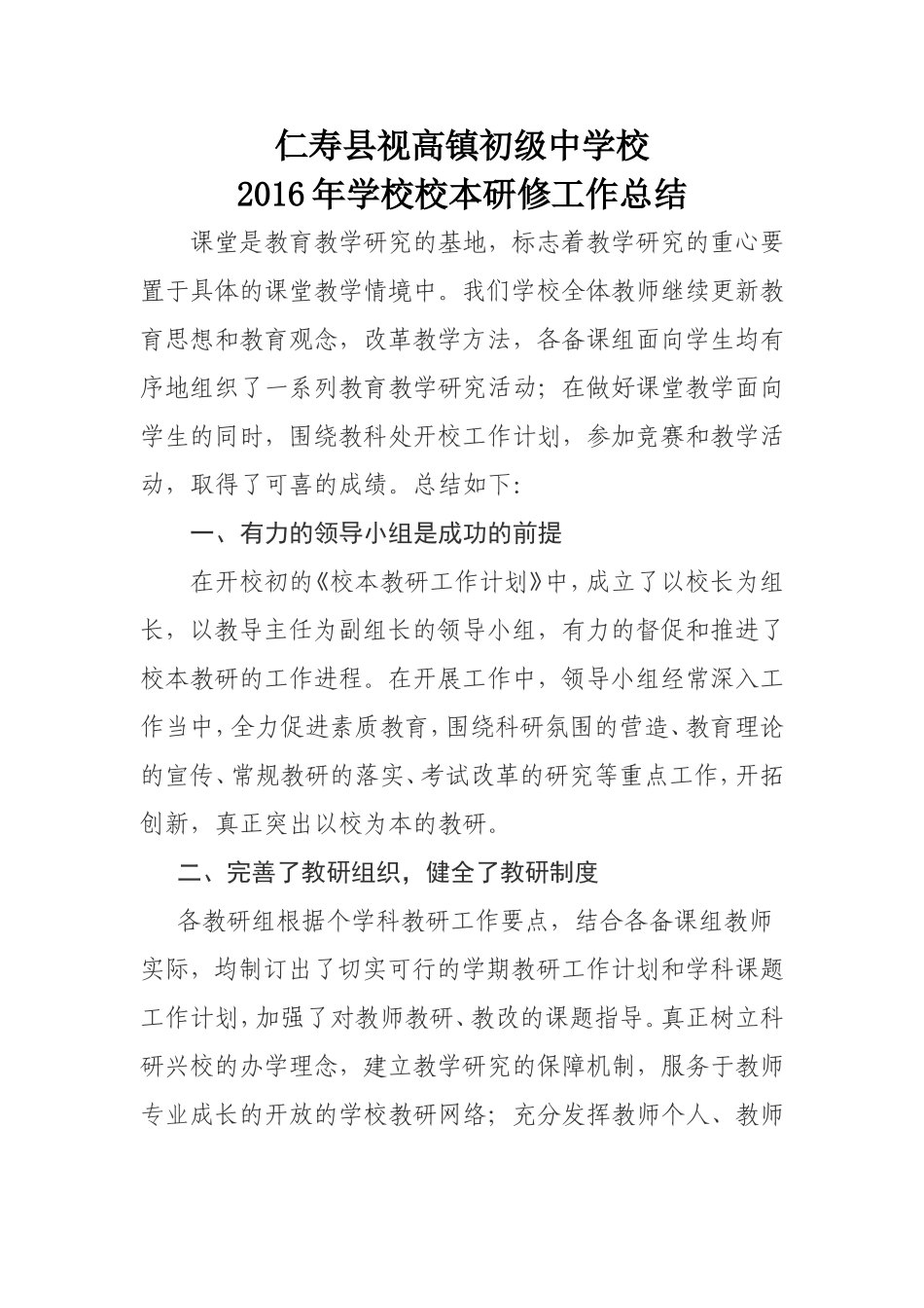 2017年校本研修总结_第1页