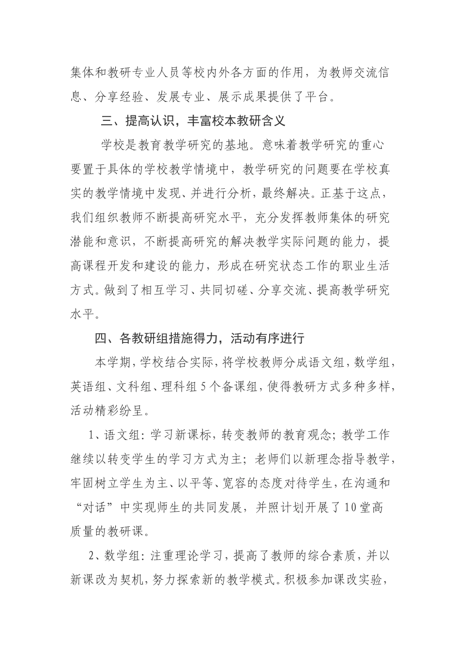 2017年校本研修总结_第2页