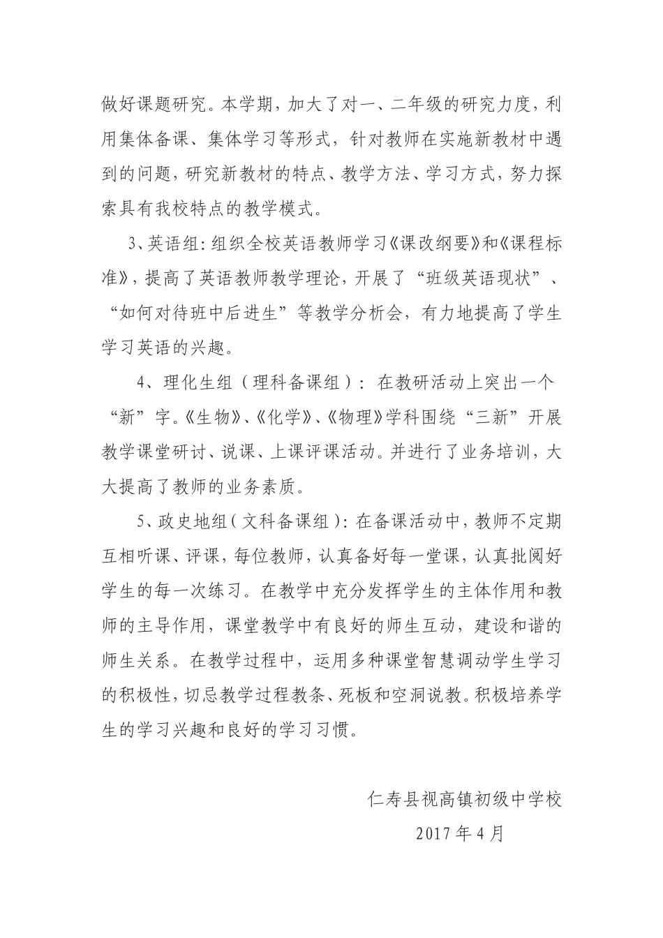 2017年校本研修总结_第3页