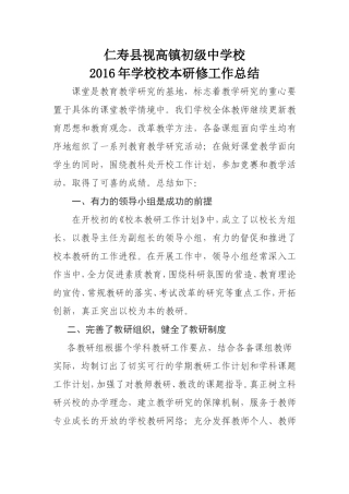 2017年校本研修总结