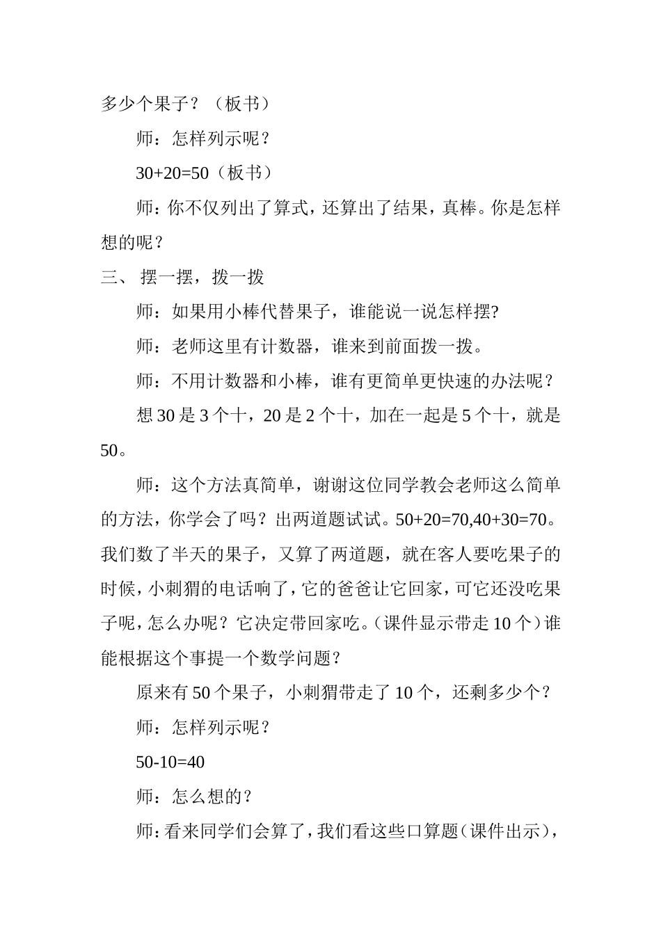 《小兔请客》教学设计_第2页