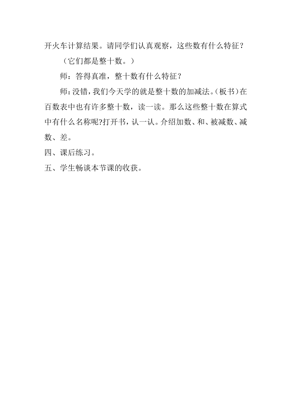 《小兔请客》教学设计_第3页