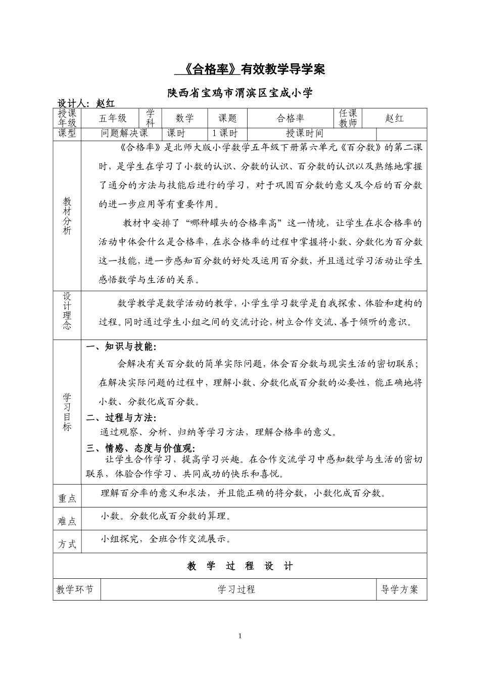 合格率导学案_第1页