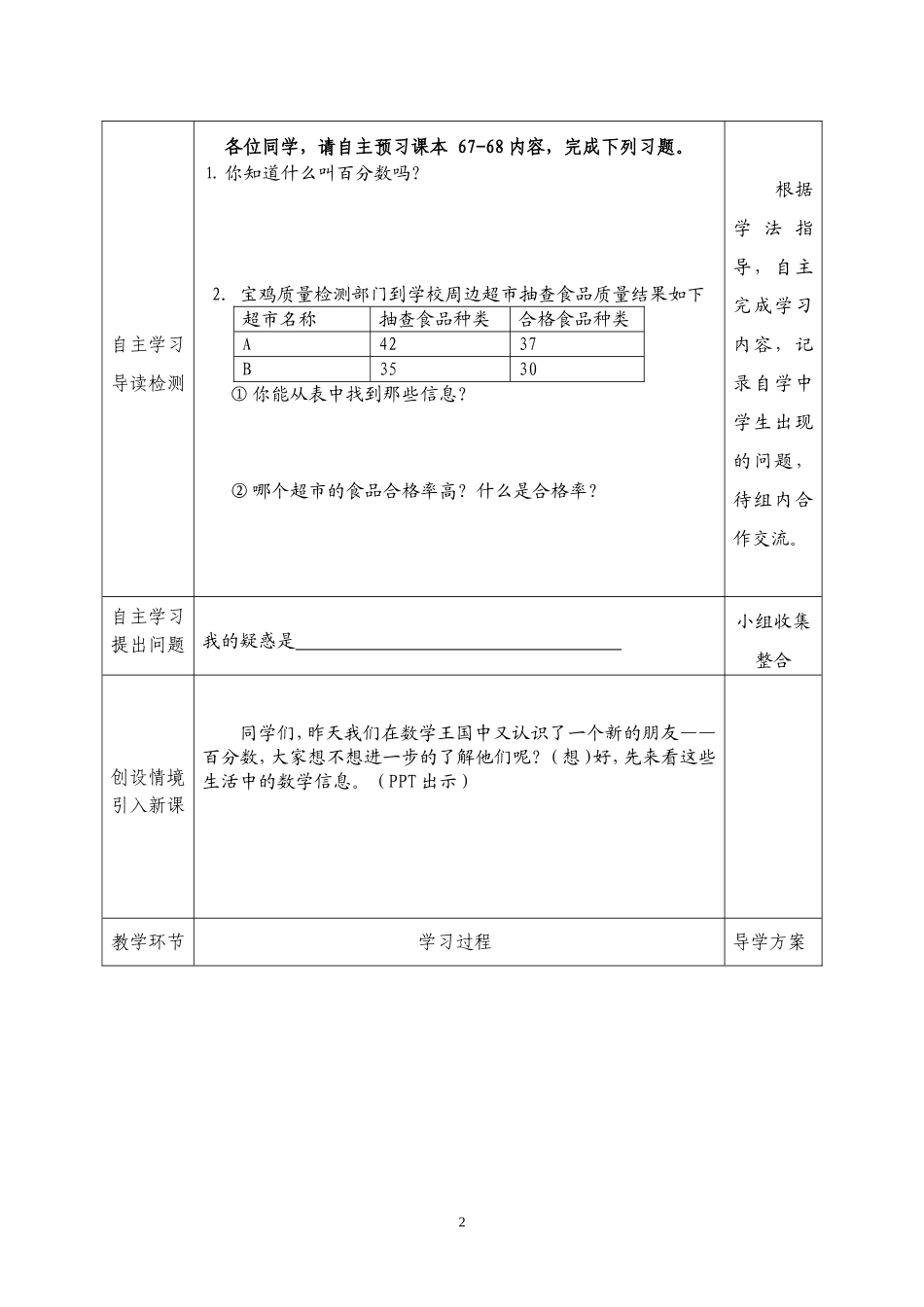 合格率导学案_第2页