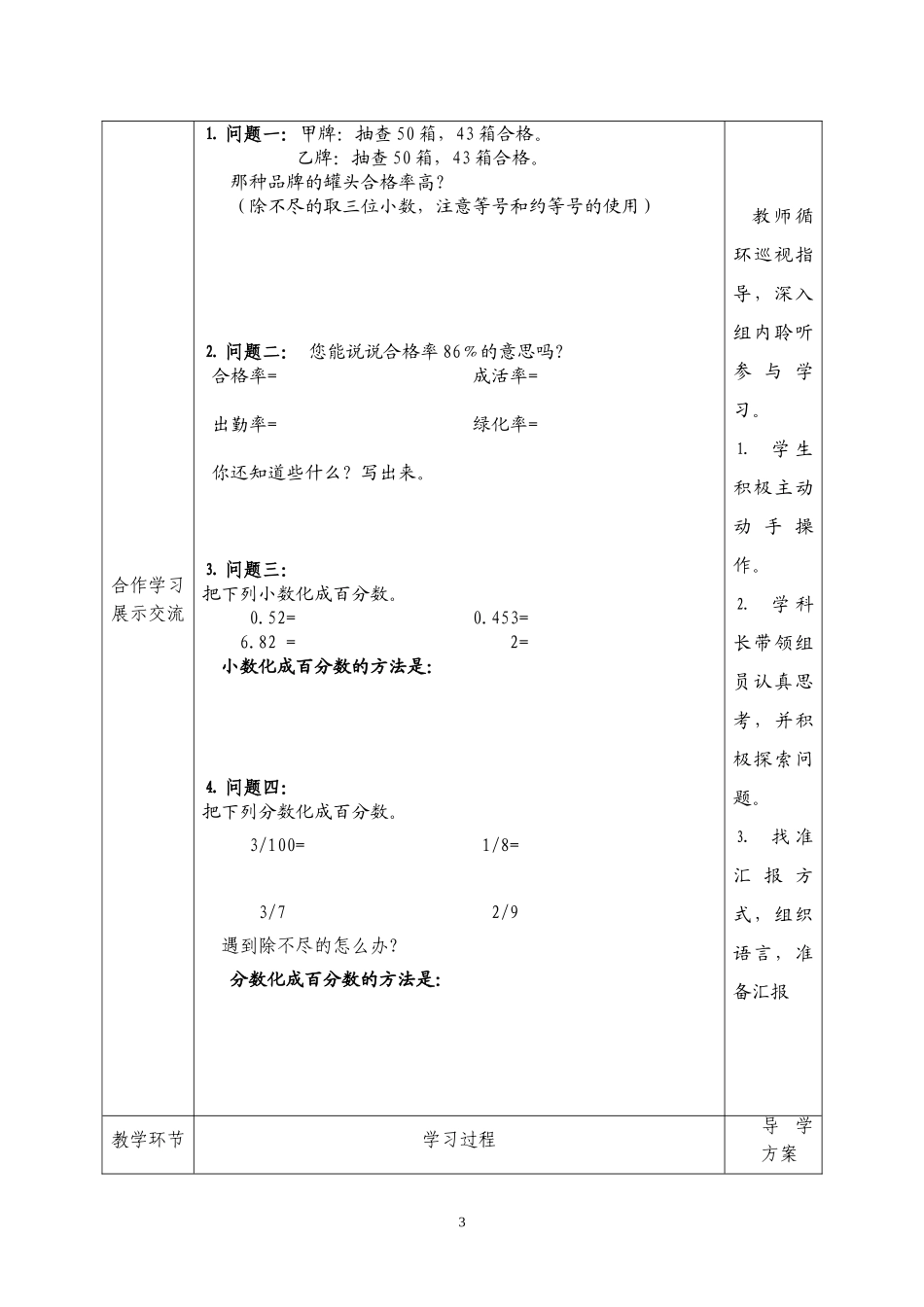 合格率导学案_第3页