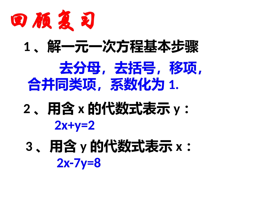 解二元一次方程组-(3)_第1页