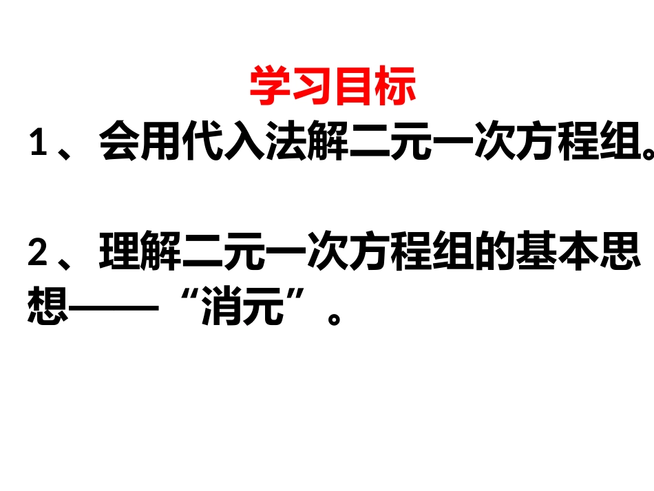 解二元一次方程组-(3)_第3页