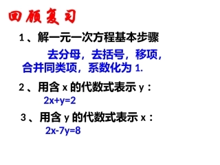 解二元一次方程组-(3)