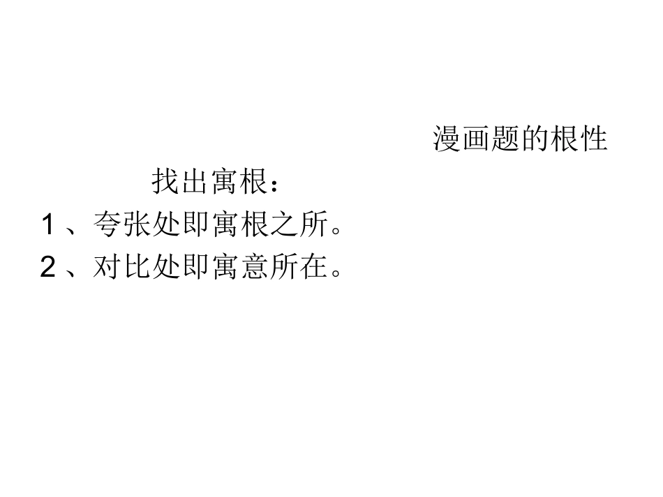 漫画题的根性_第1页