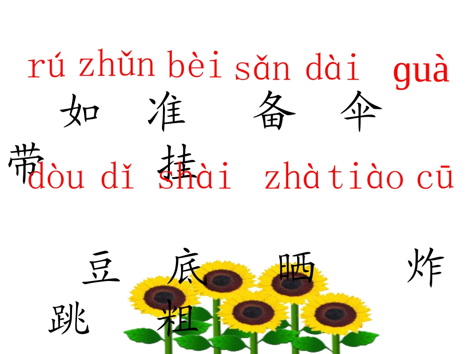 《植物妈妈有办法》课件 (2)_第2页