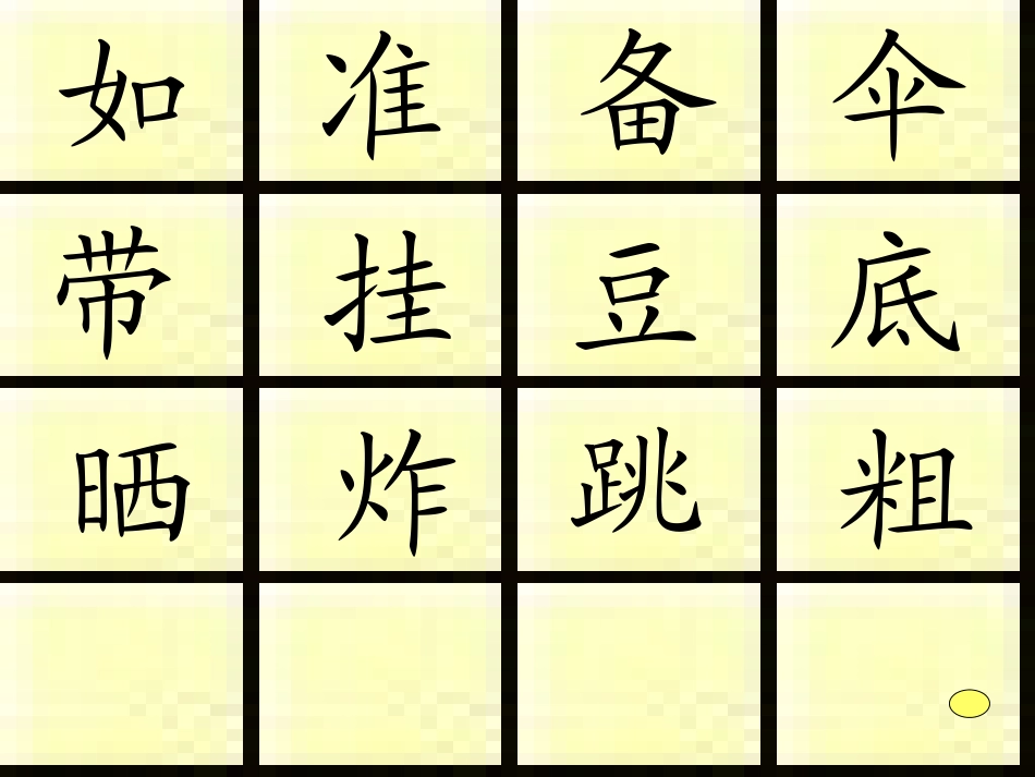 《植物妈妈有办法》课件 (2)_第3页