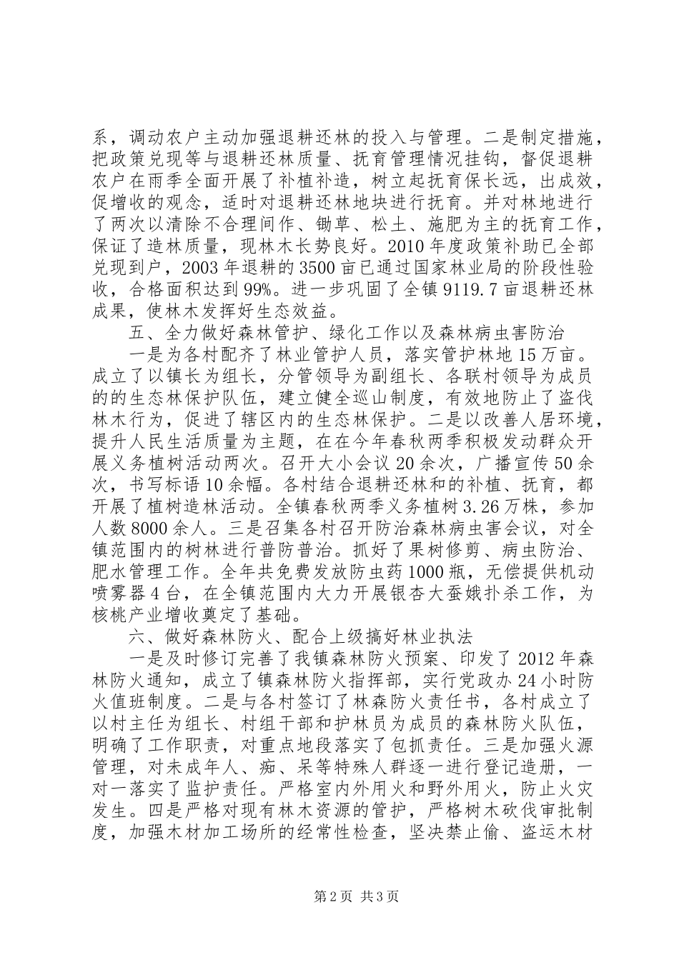 乡镇林业工作总结 _第2页