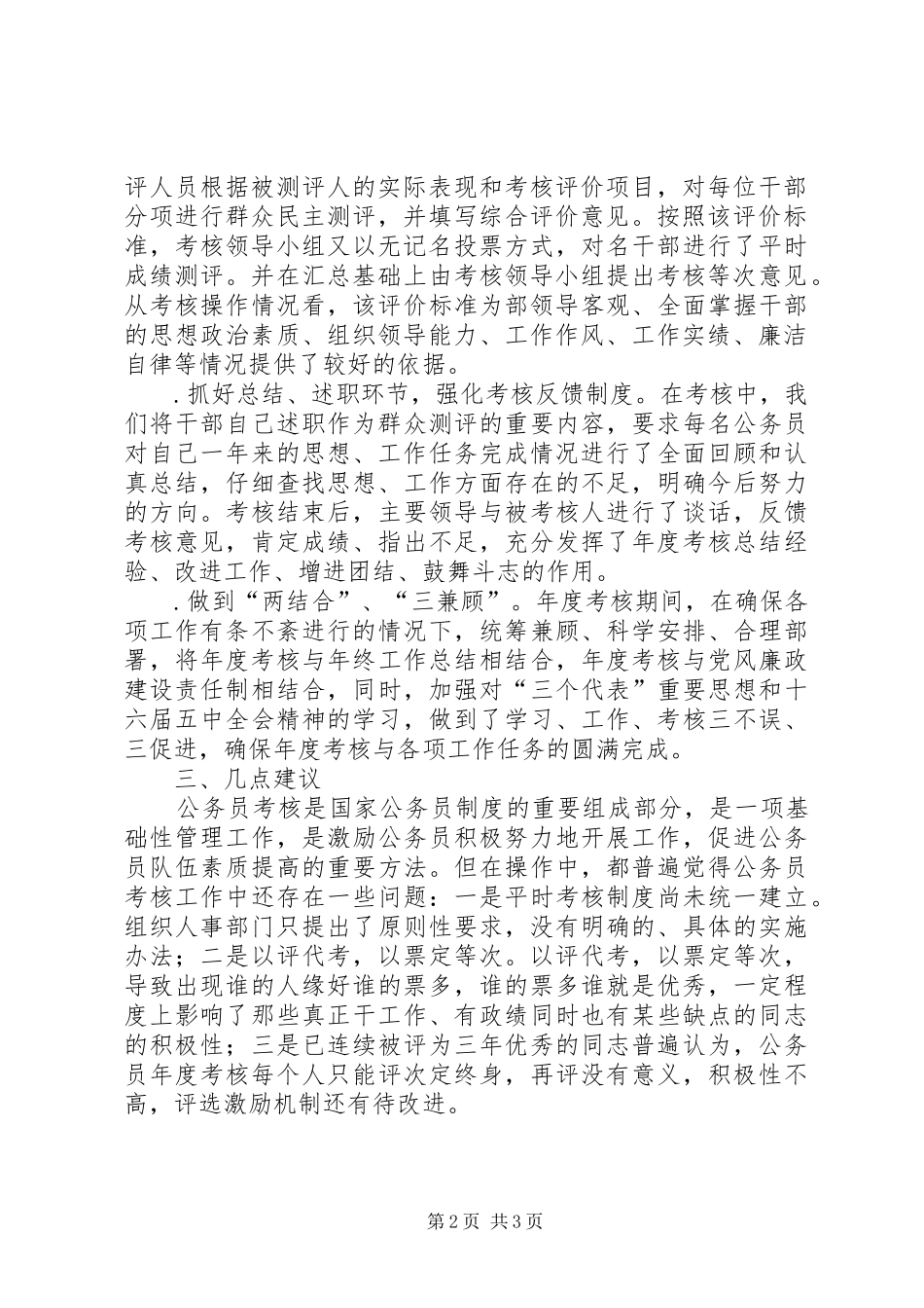 县委宣传部公务员考核工作总结 _第2页