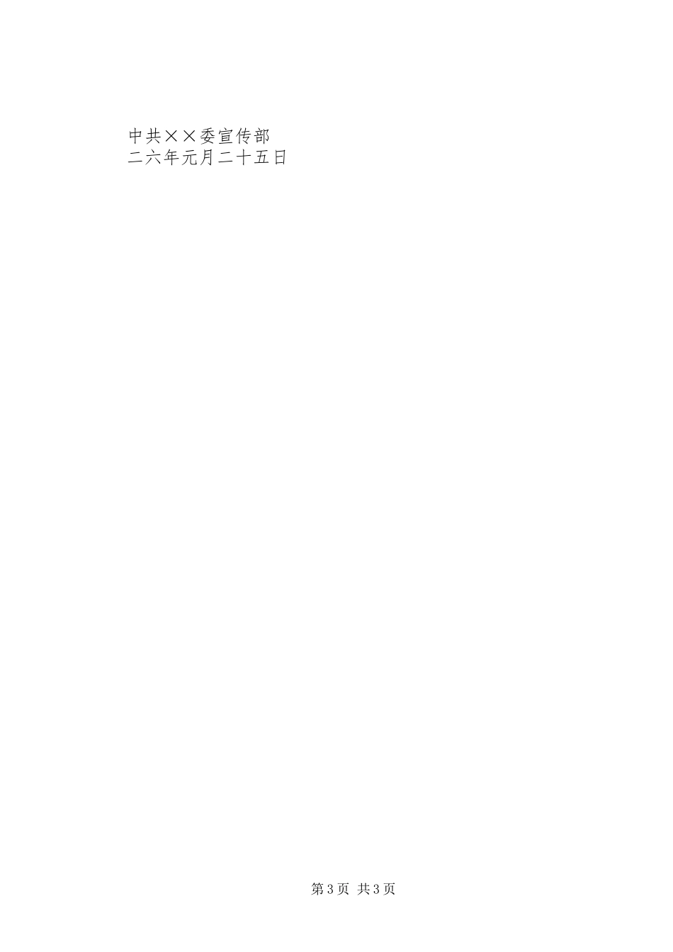 县委宣传部公务员考核工作总结 _第3页