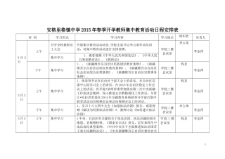 安格里格镇中学2015年春季教师集中教育活动日程安排表(1)(1)
