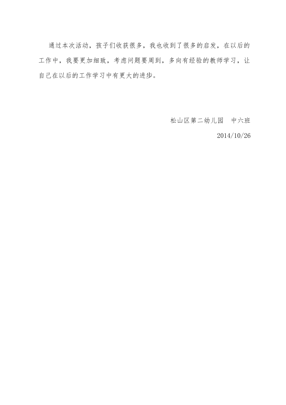 国庆节主题活动总结1_第2页