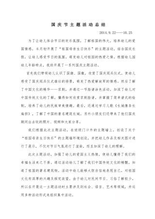 国庆节主题活动总结1