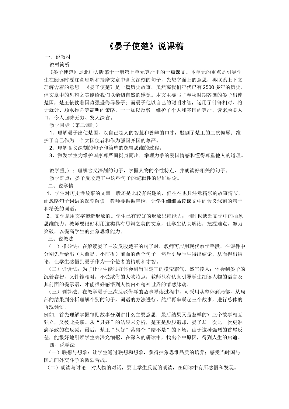《晏子使楚》说课稿_第1页