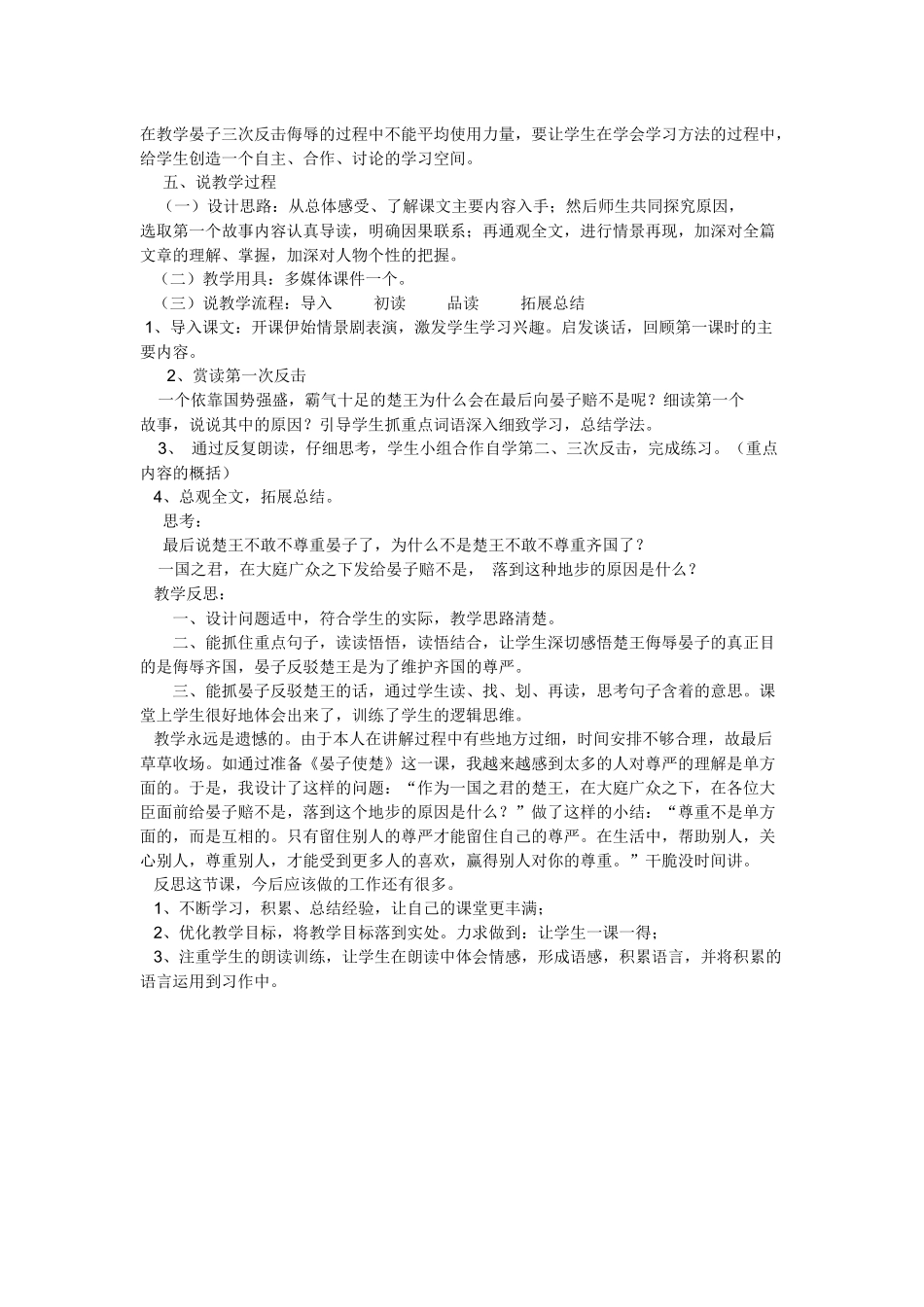 《晏子使楚》说课稿_第2页