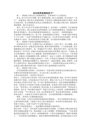如何培养高情商孩子？