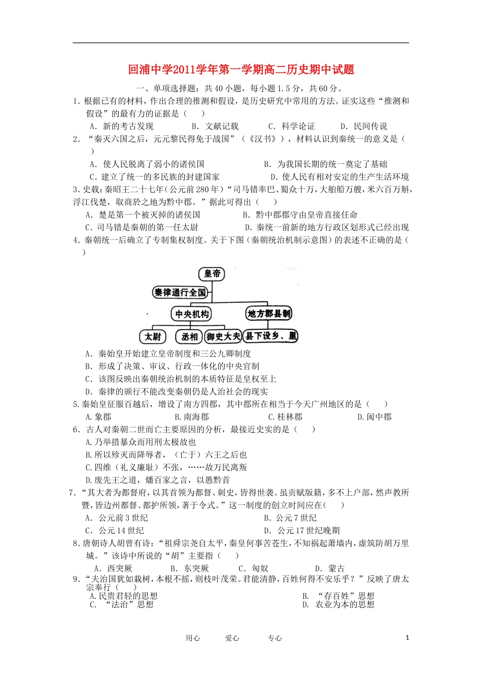 浙江省回浦中学11-12学年高二历史上学期期中考试试题人民版【会员独享】_第1页