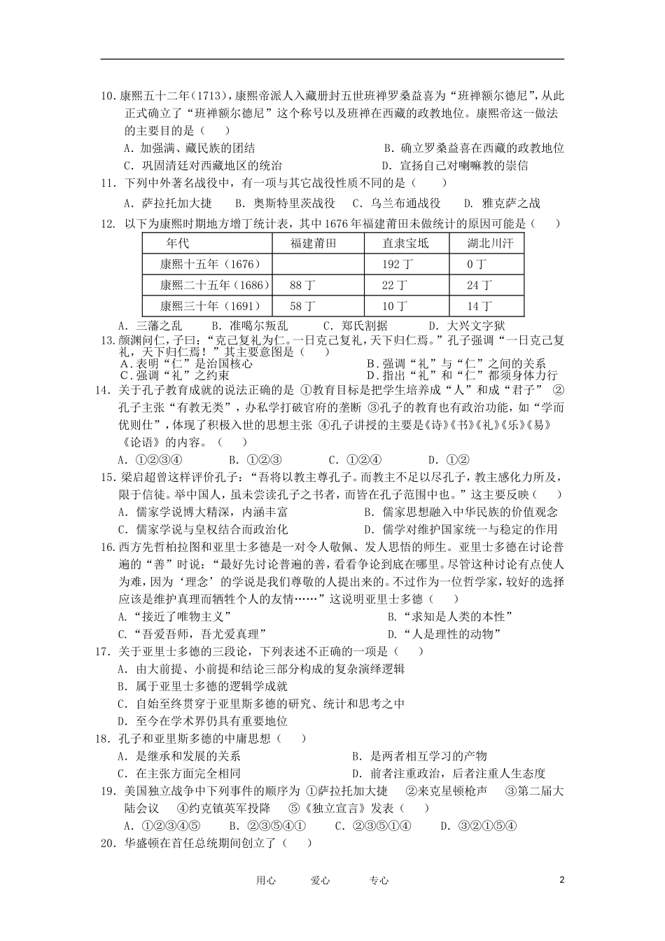 浙江省回浦中学11-12学年高二历史上学期期中考试试题人民版【会员独享】_第2页