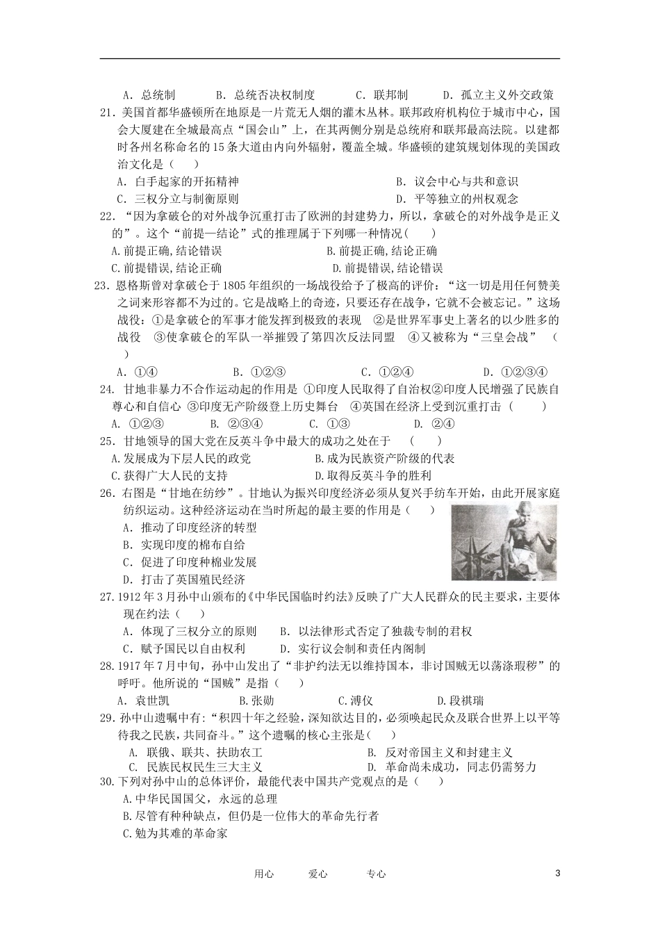 浙江省回浦中学11-12学年高二历史上学期期中考试试题人民版【会员独享】_第3页
