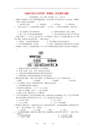 浙江省回浦中学11-12学年高二历史上学期期中考试试题人民版【会员独享】