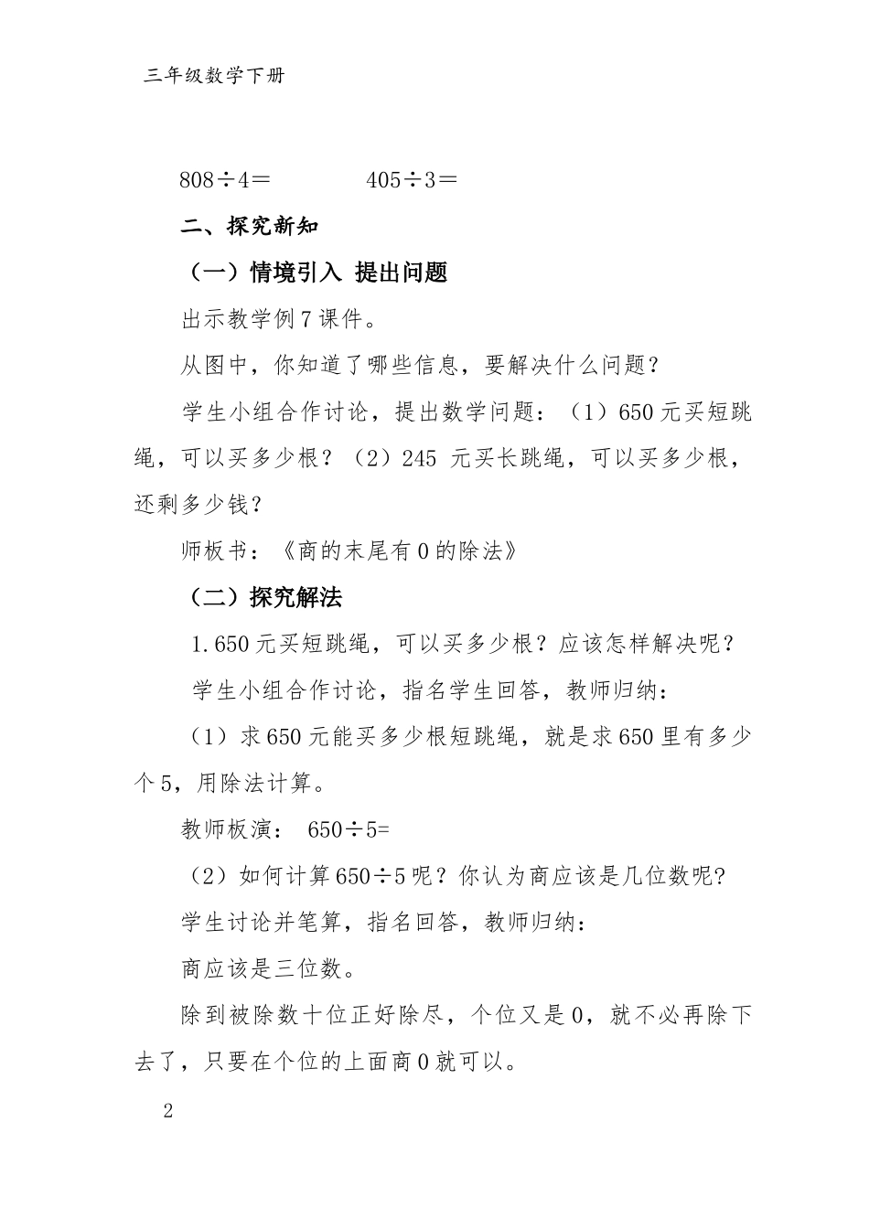 人教2011版小学数学三年级除数是一位数的除法——商的末尾-有0的除法_第2页
