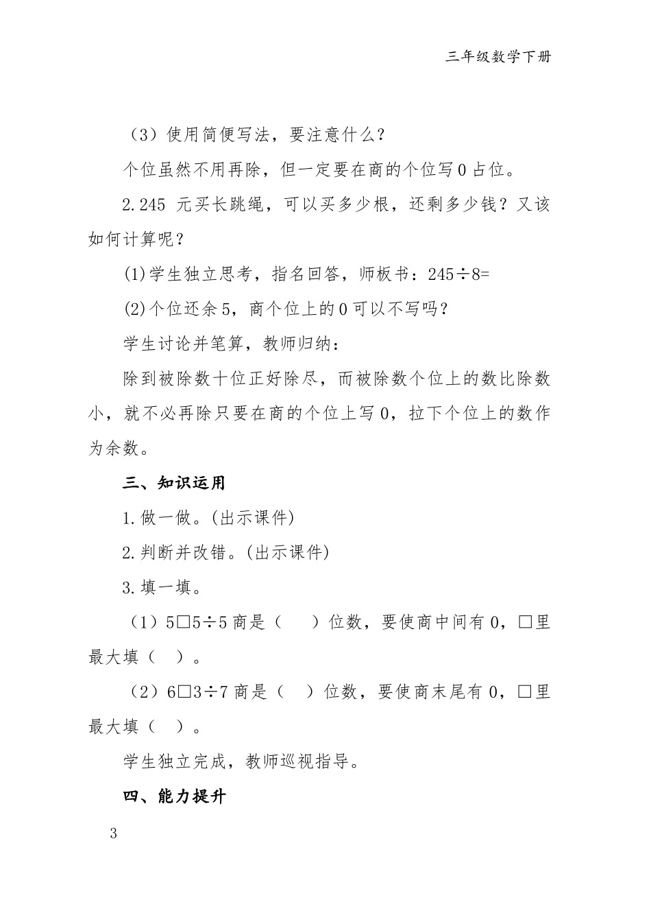 人教2011版小学数学三年级除数是一位数的除法——商的末尾-有0的除法_第3页