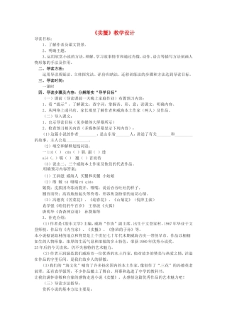 九年级语文上册第三单元13《卖蟹》教案鲁教版
