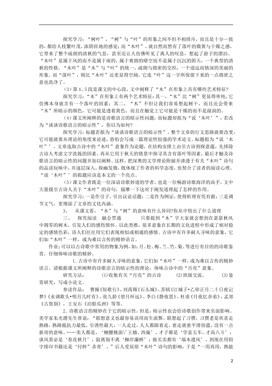 高中语文-3.9《说“木叶”》说课稿-新人教版必修4_第2页