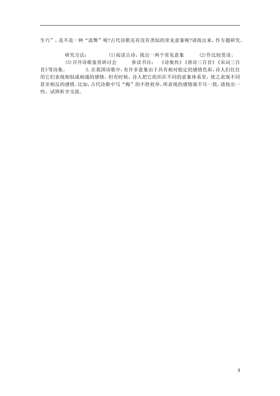 高中语文-3.9《说“木叶”》说课稿-新人教版必修4_第3页