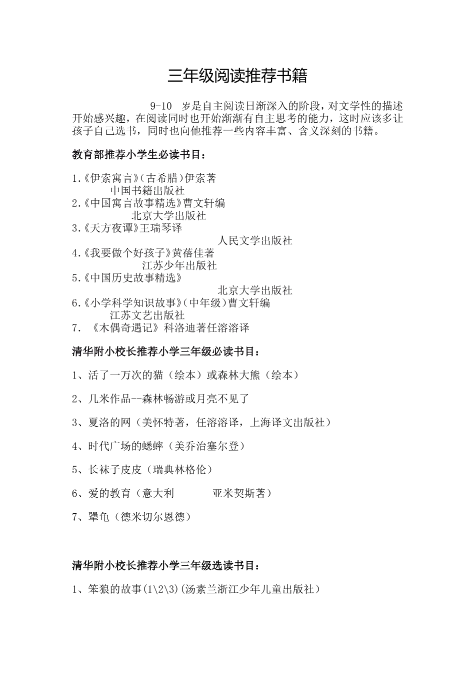 三年级推荐书目_第1页