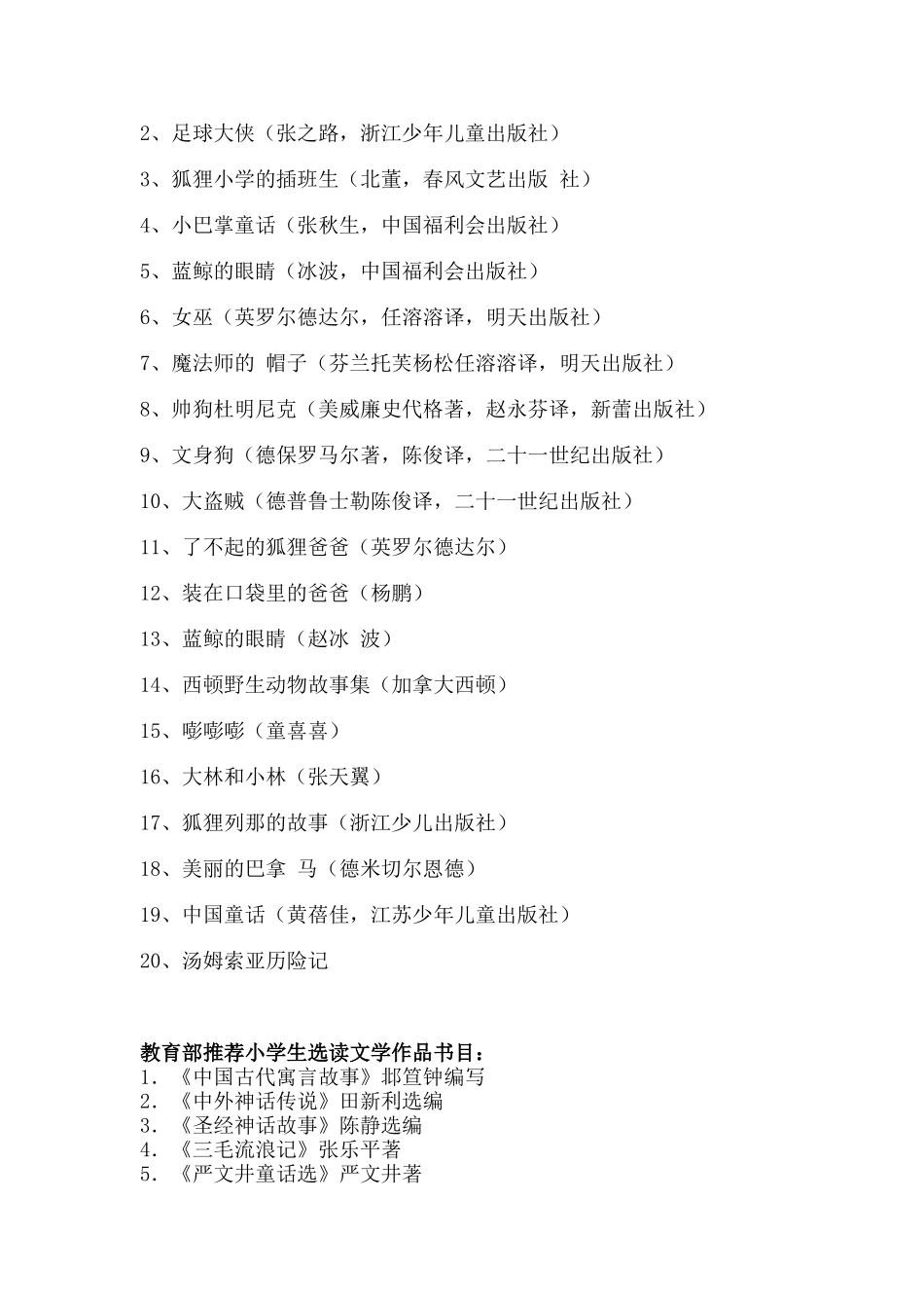 三年级推荐书目_第2页