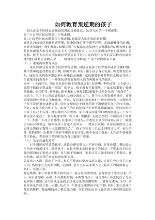 资源如何教育叛逆期的孩子