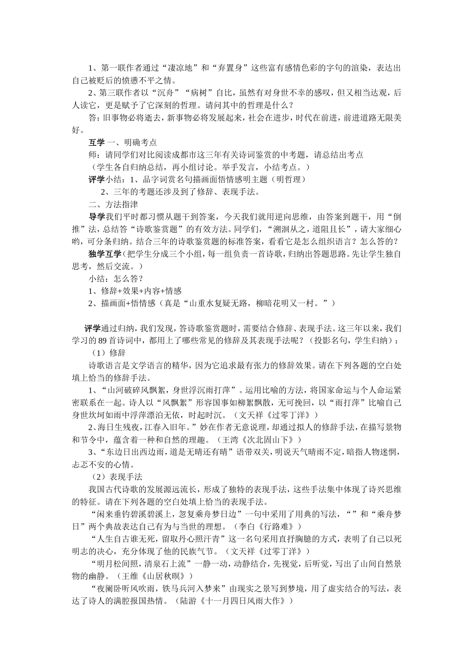 诗歌鉴赏复习课堂实录_第2页