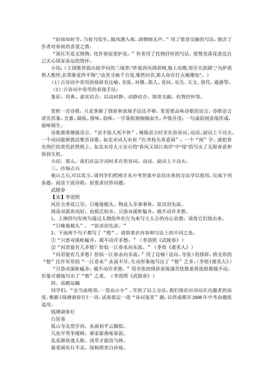 诗歌鉴赏复习课堂实录_第3页