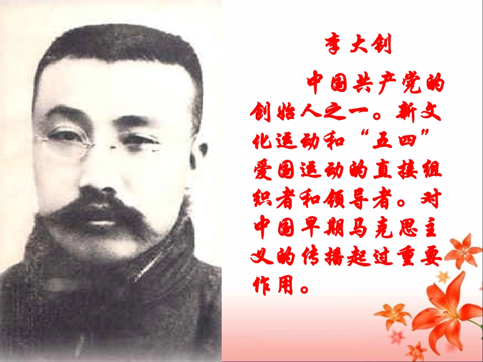 《十六年前的回忆》教学课件2_第2页