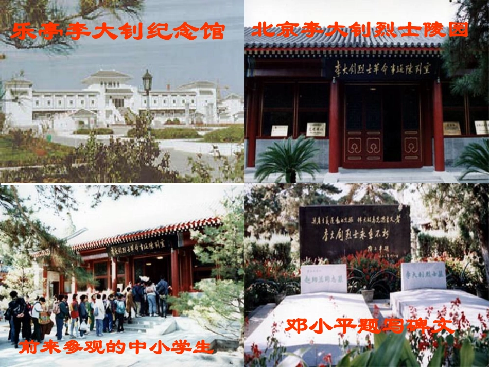 《十六年前的回忆》教学课件2_第3页