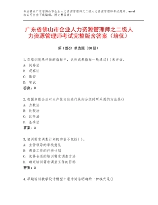 广东省佛山市企业人力资源管理师之二级人力资源管理师考试完整版含答案（培优）