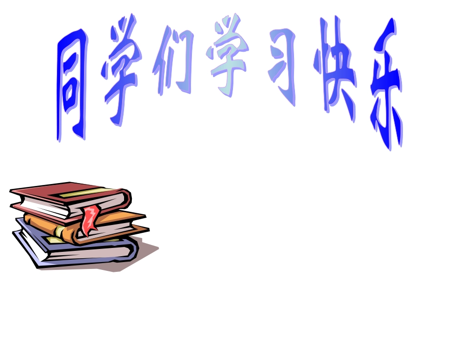 《林教头风雪山神庙》2十三中潘湘虹_第1页