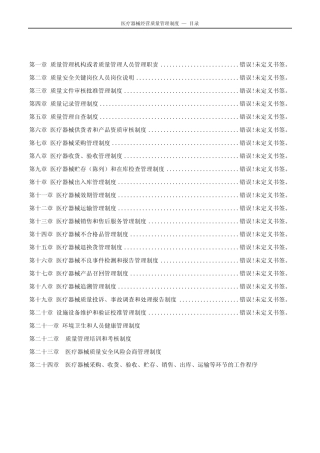 2024年最新医疗器械经营质量关规范目录 