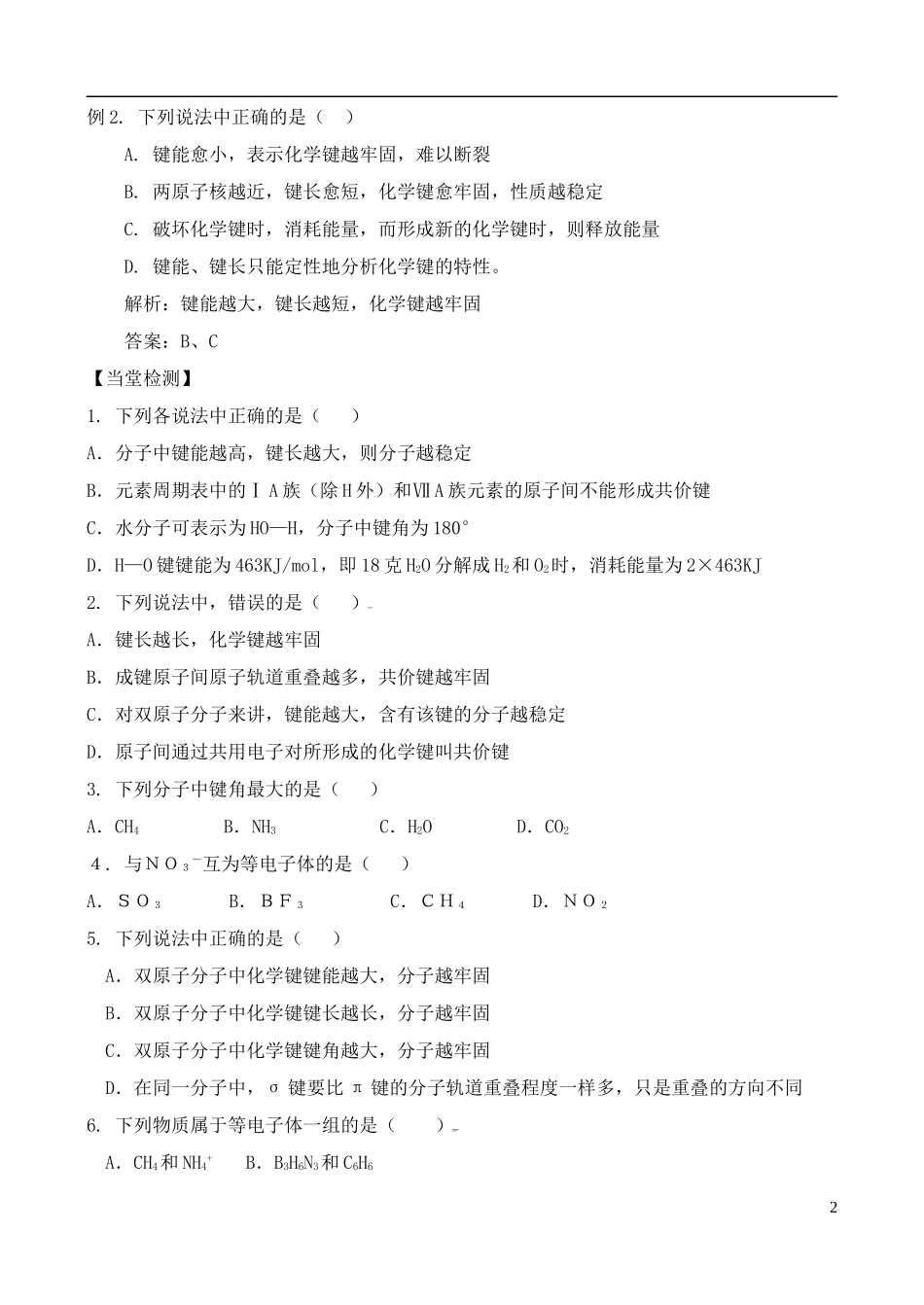 高中化学-2.1.2共价键模型学案-鲁教版选修2_第2页