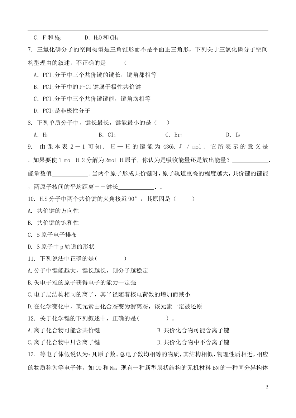高中化学-2.1.2共价键模型学案-鲁教版选修2_第3页