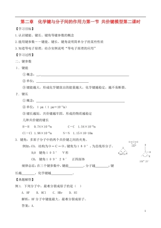 高中化学-2.1.2共价键模型学案-鲁教版选修2