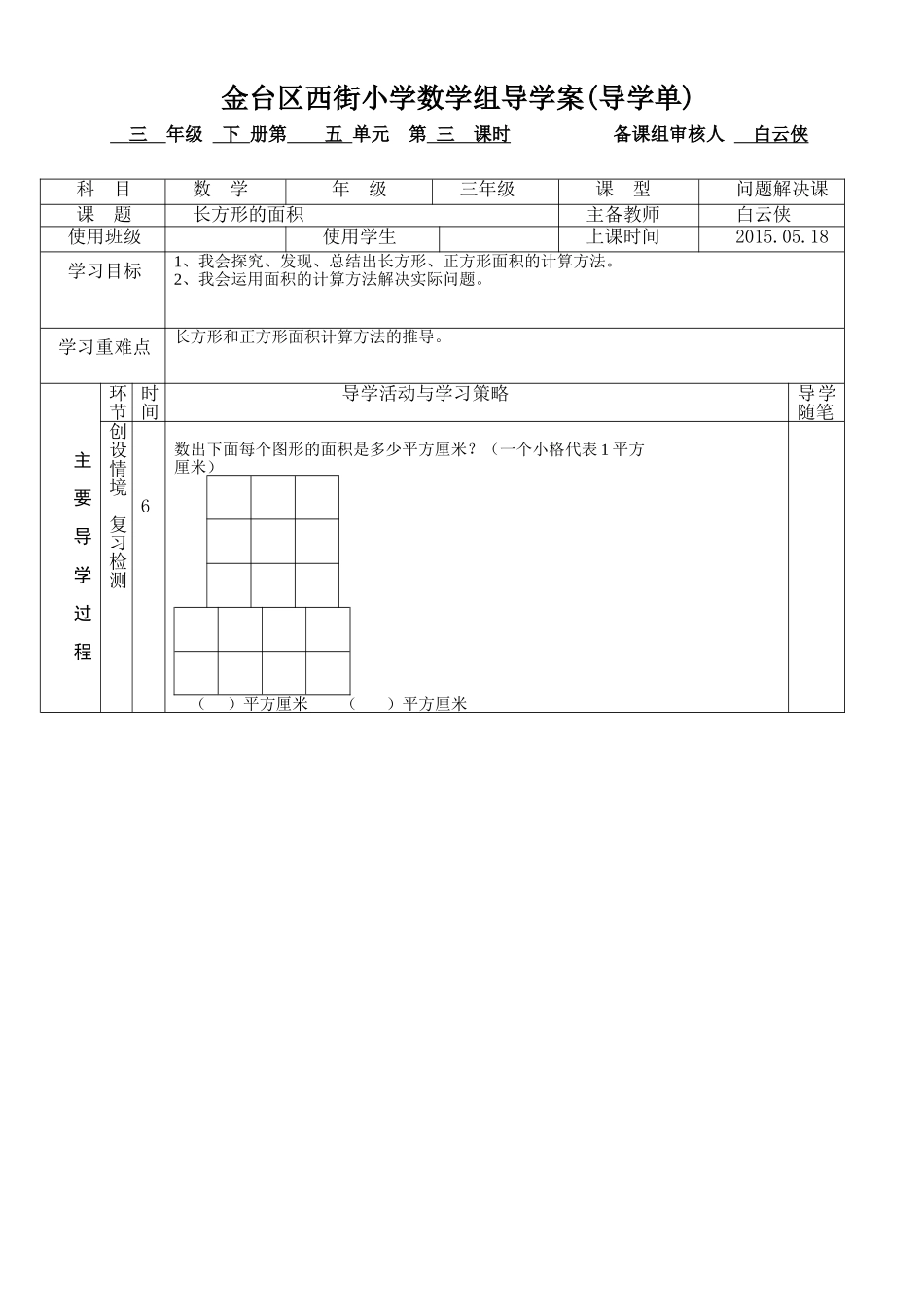 五3长方形的面积_第1页