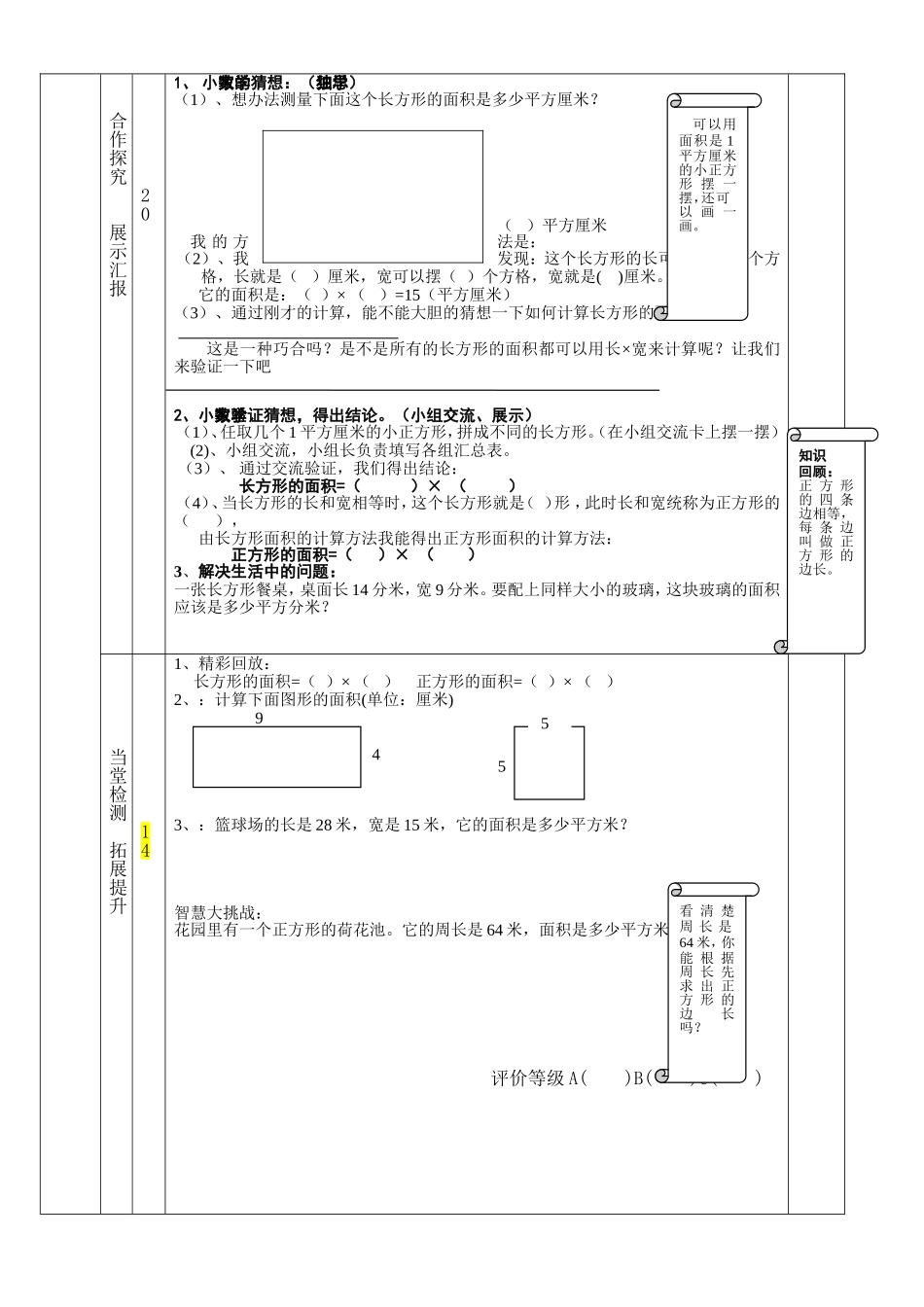 五3长方形的面积_第2页