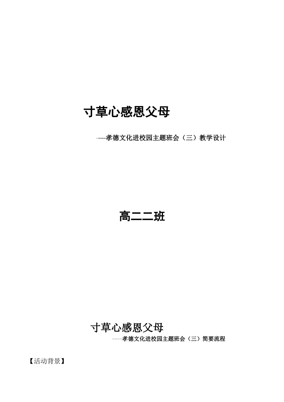 寸草心感恩父母_第1页