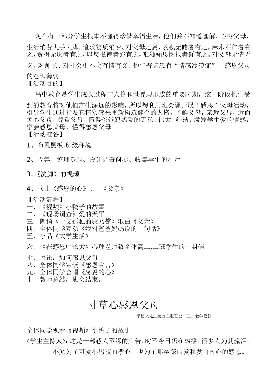 寸草心感恩父母_第2页